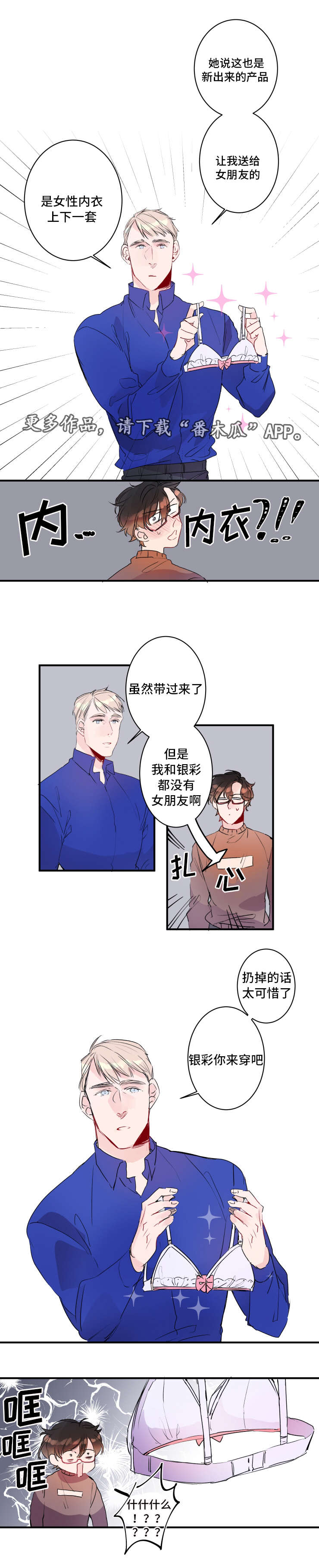 罗伊警车变形机器人漫画,第19章：内衣模特3图