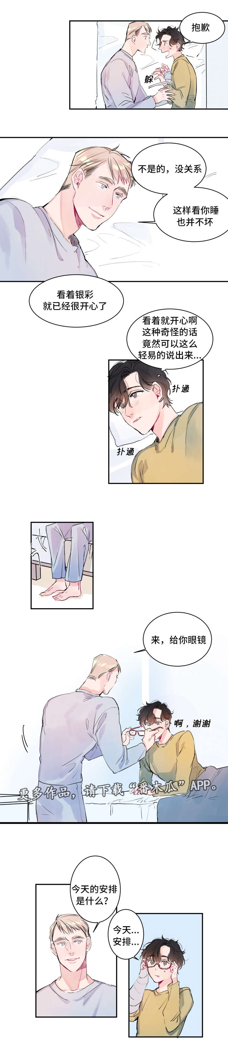 机器人动画片漫画,第7章：不速之客2图