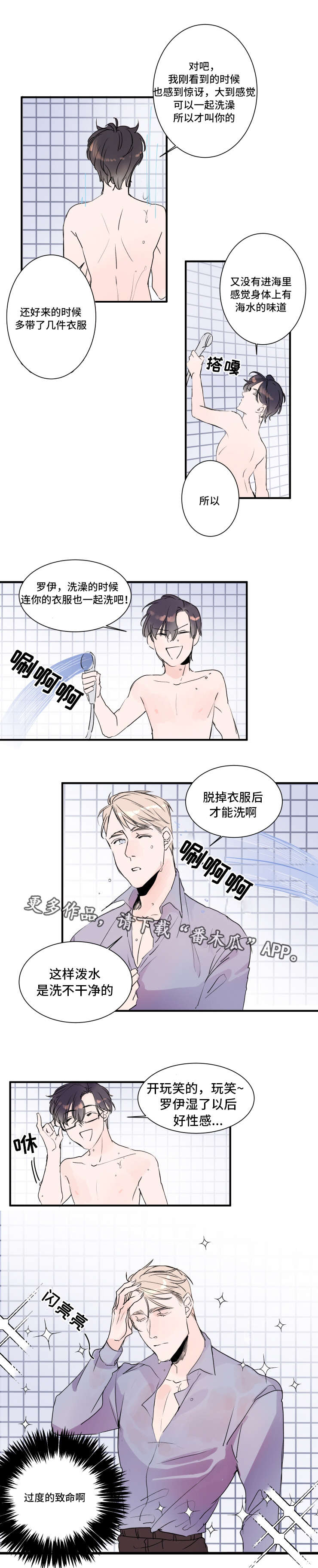 救援机器人罗伊漫画,第24章：没做过的事2图