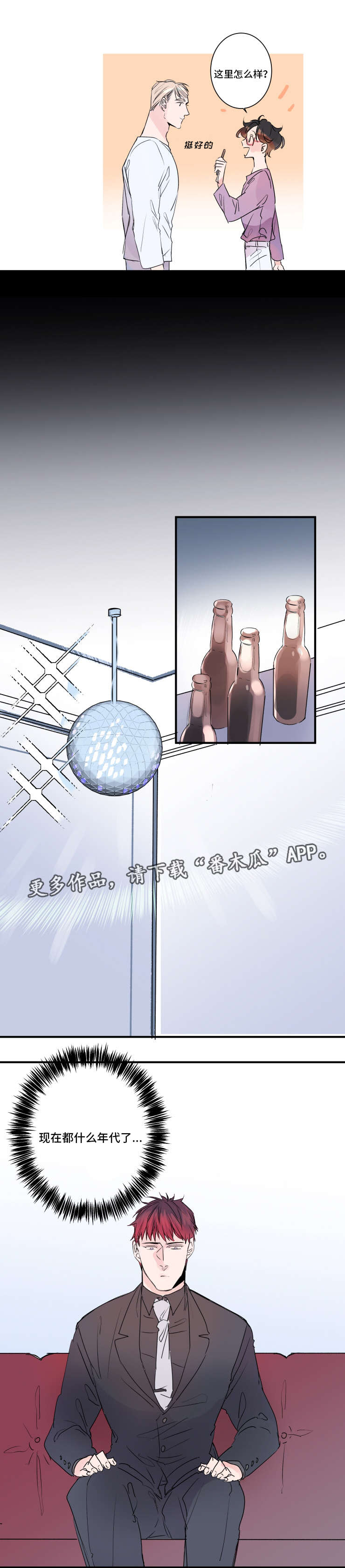 机器人视频漫画,第21章：去玩吧2图