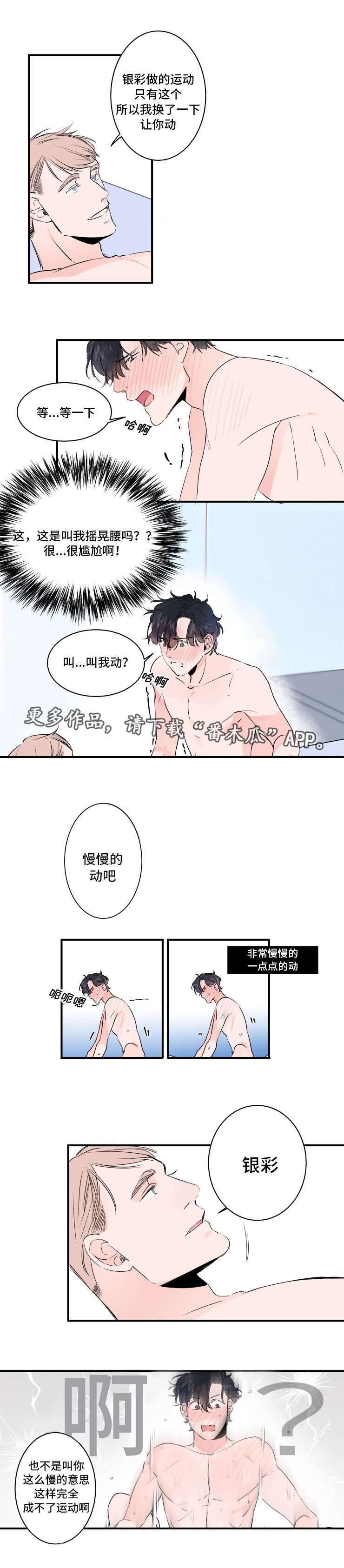 机器人罗布科隆扣篮漫画,第33章：访客4图