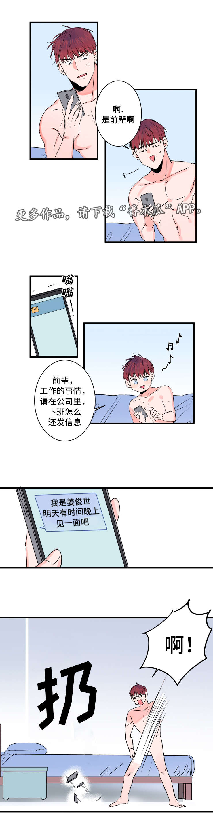 机器人伊娃介绍漫画,第32章：钥匙丢了4图