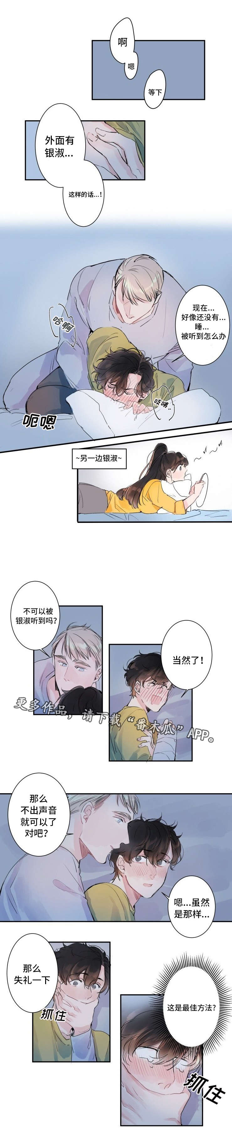 机器人罗伊漫画,第8章：不要出声5图