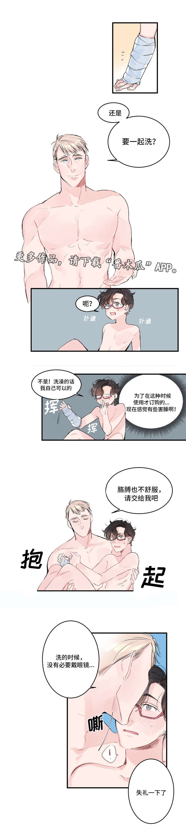 机器人视频漫画,第6章：一起睡吧3图