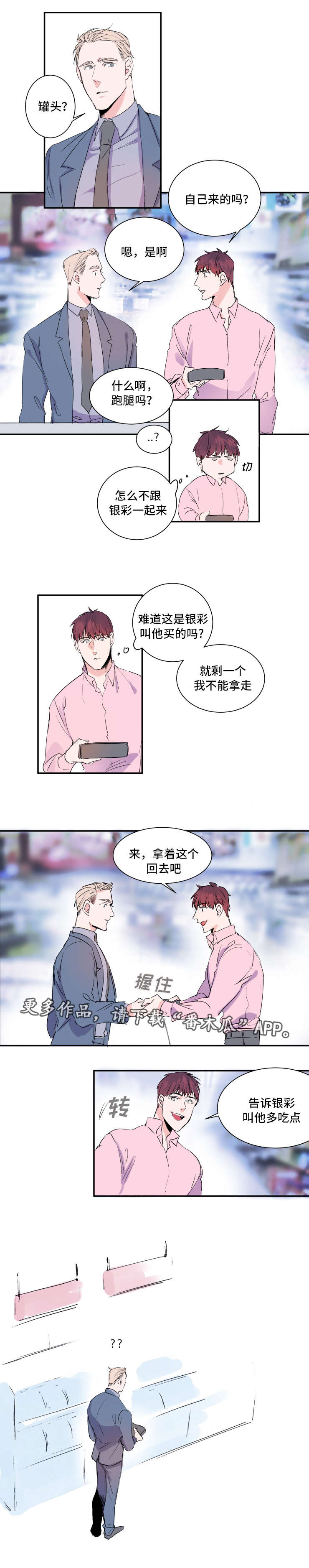 救援机器人罗伊漫画,第15章：巧遇罗伊3图