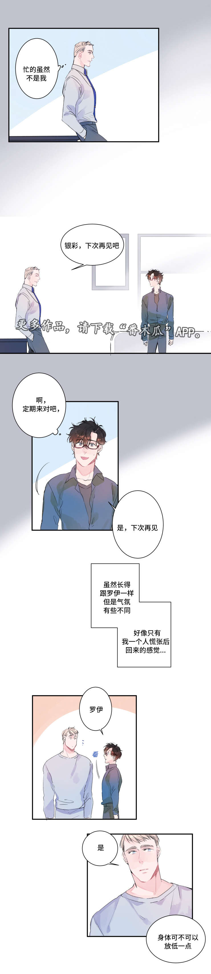 机器人动画片漫画,第11章：使用感受5图