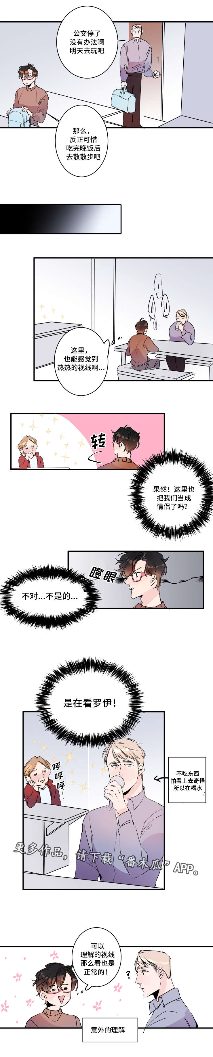 罗伊警车变形机器人漫画,第23章：可爱的情侣1图