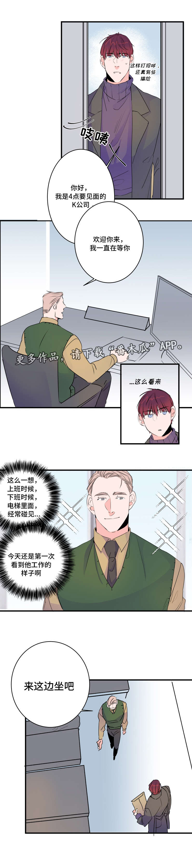 机器人伊娃介绍漫画,第49章：误会了4图