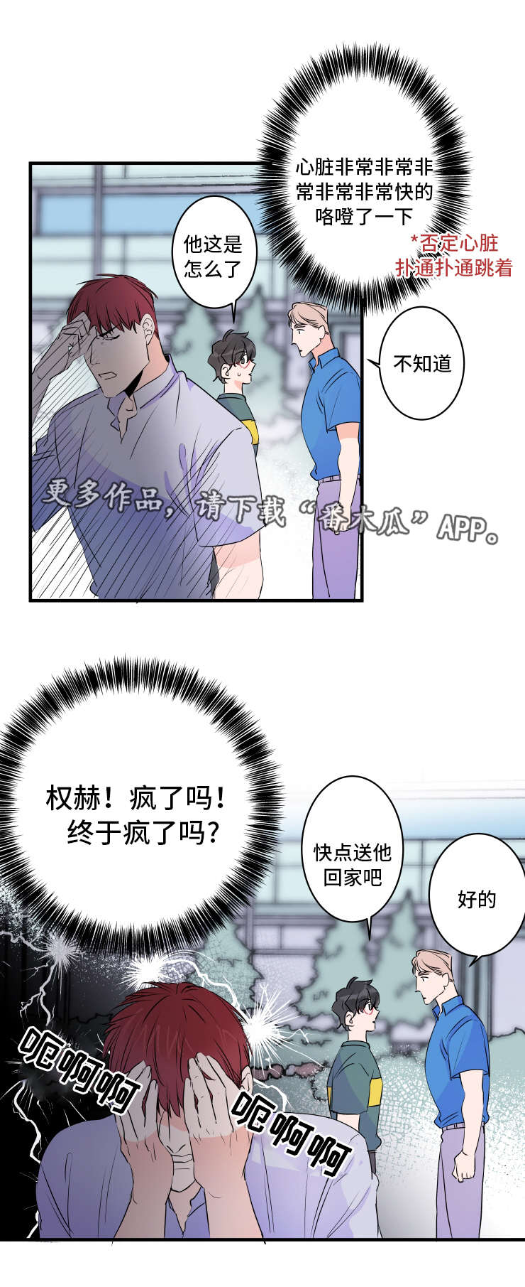 救援机器人罗伊漫画,第46章：胡思乱想2图