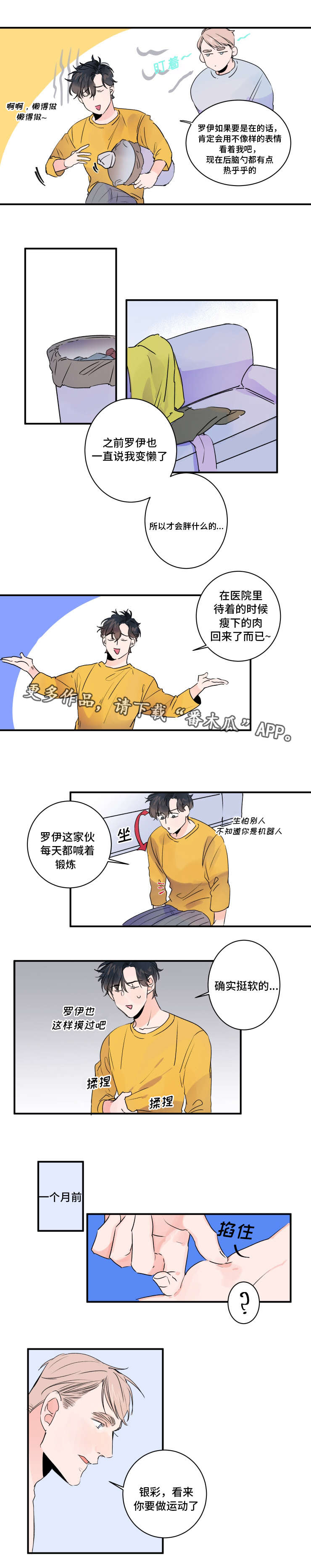 机器人罗布科隆扣篮漫画,第33章：访客2图