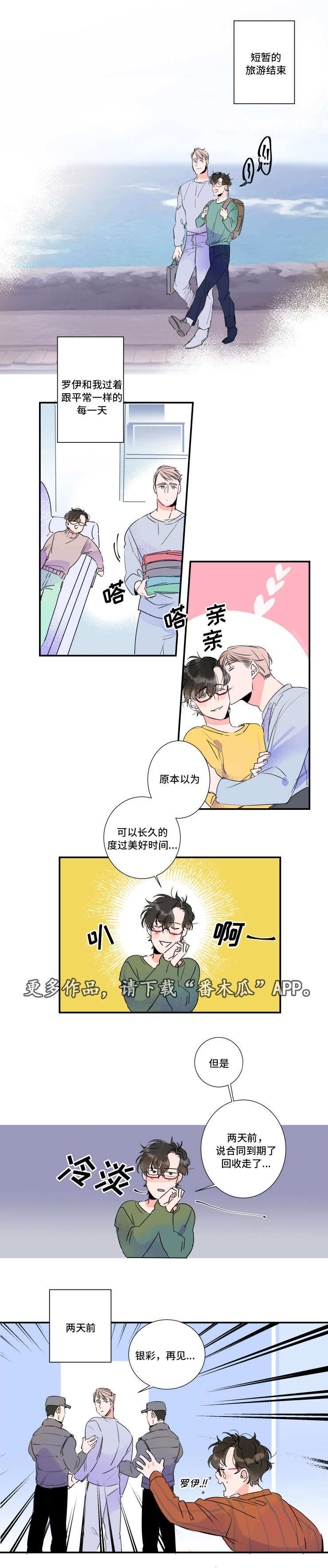 机器人图片漫画,第28章：合同到期1图