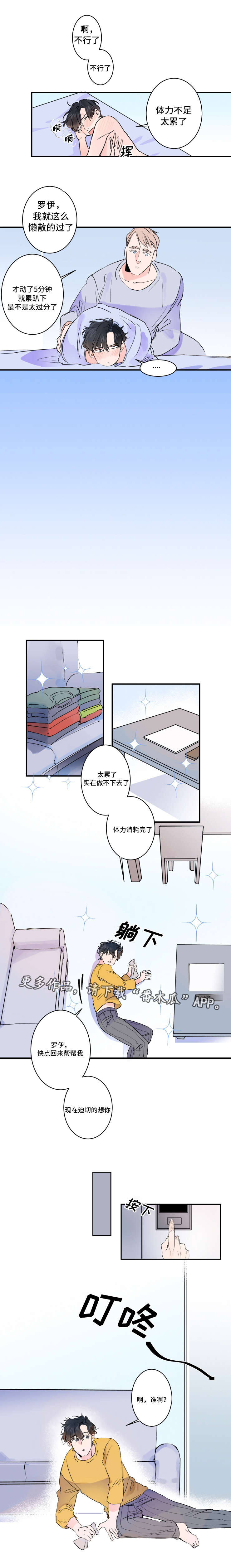 机器人罗布科隆扣篮漫画,第33章：访客1图