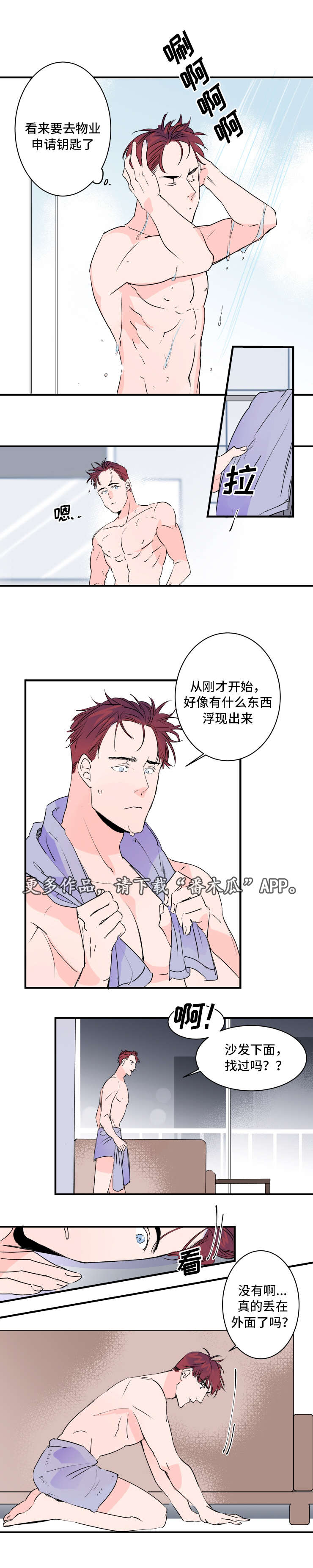 机器人伊娃介绍漫画,第32章：钥匙丢了5图