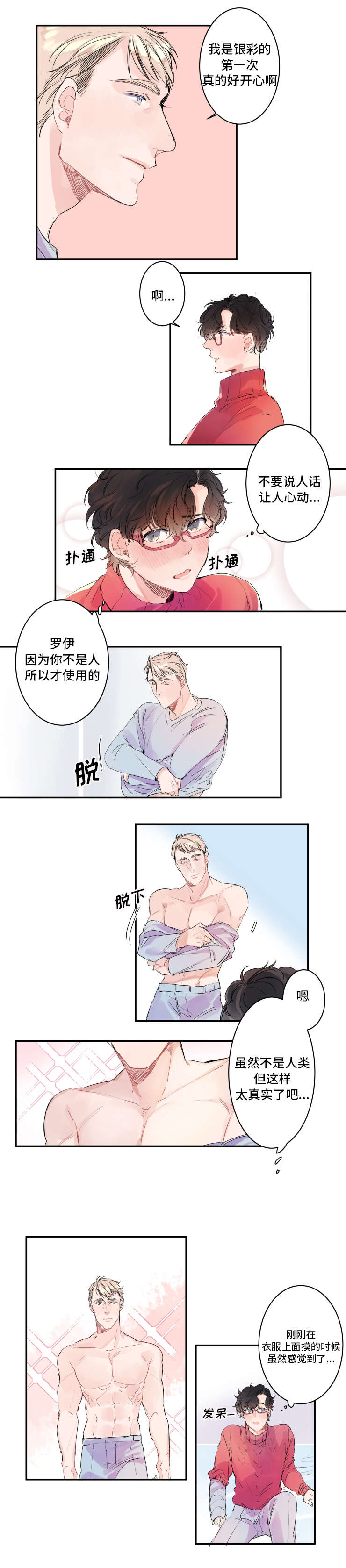 机器人罗伊漫画,第4章：正式开始5图