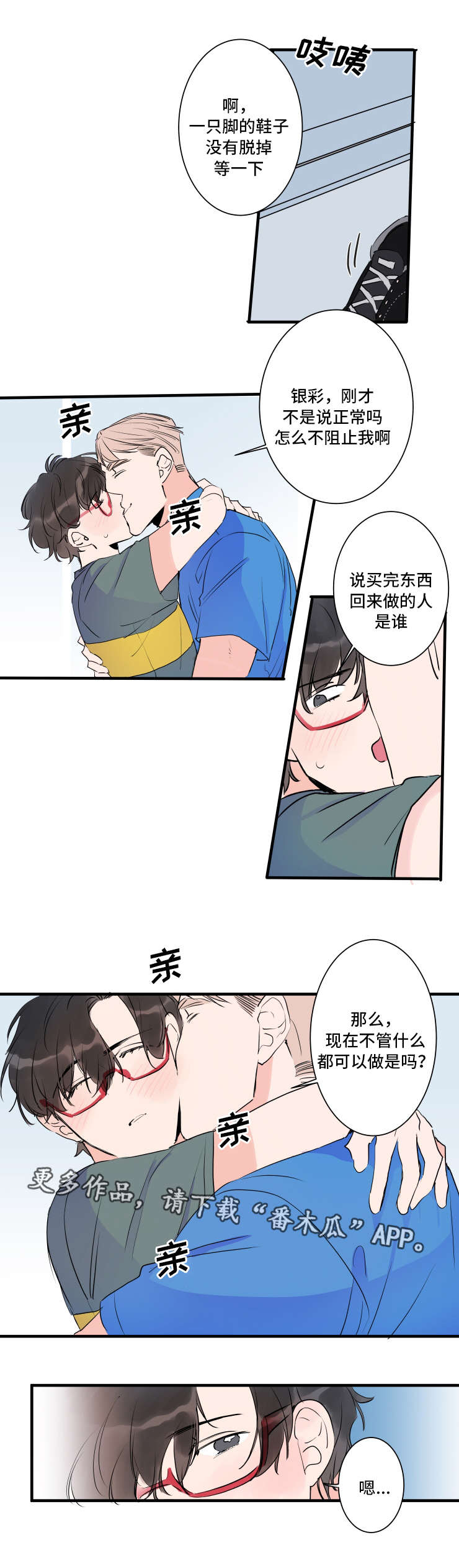 机器人伊娃介绍漫画,第47章：永远在一起5图
