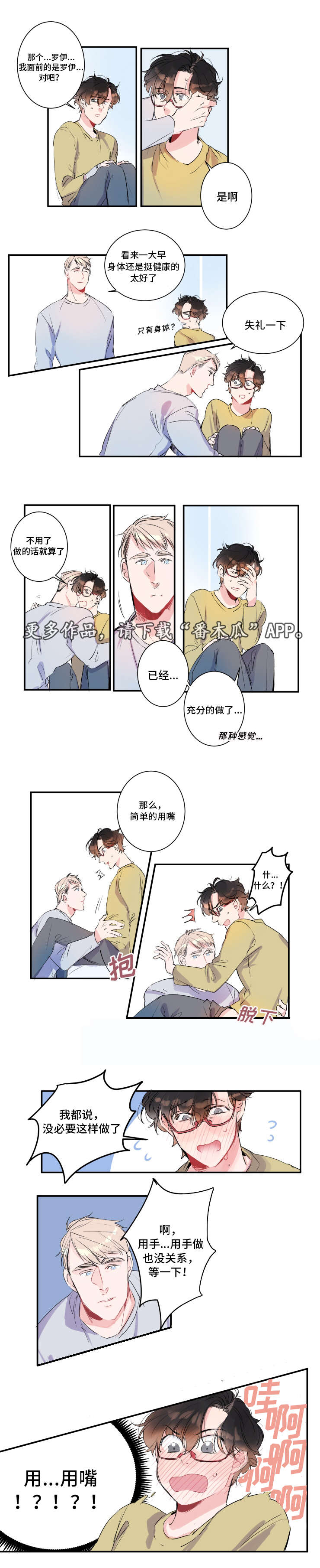 机器人罗伊漫画,第15章：巧遇罗伊2图