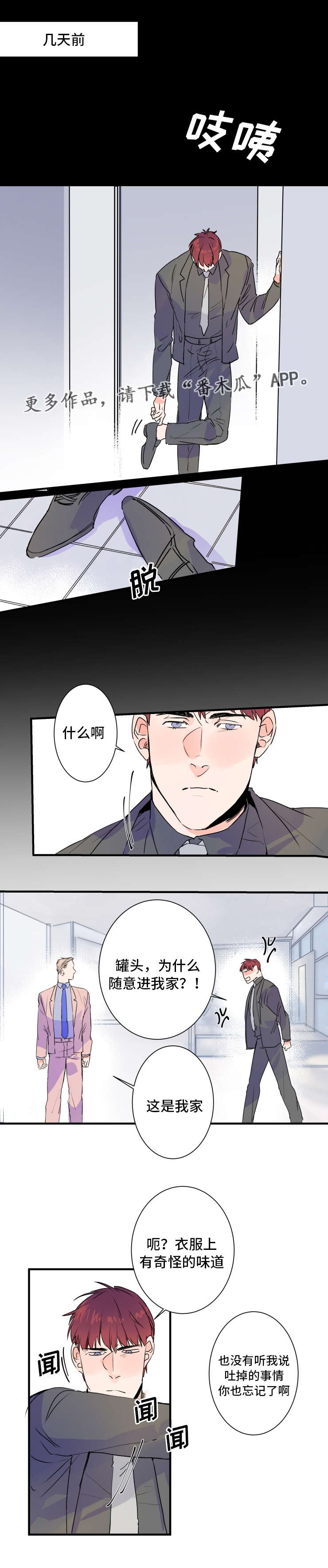 机器人罗伊漫画,第30章：这是我家5图