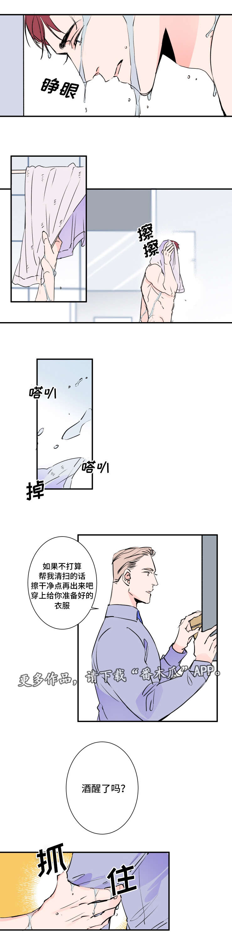 机器人罗伊漫画,第30章：这是我家4图