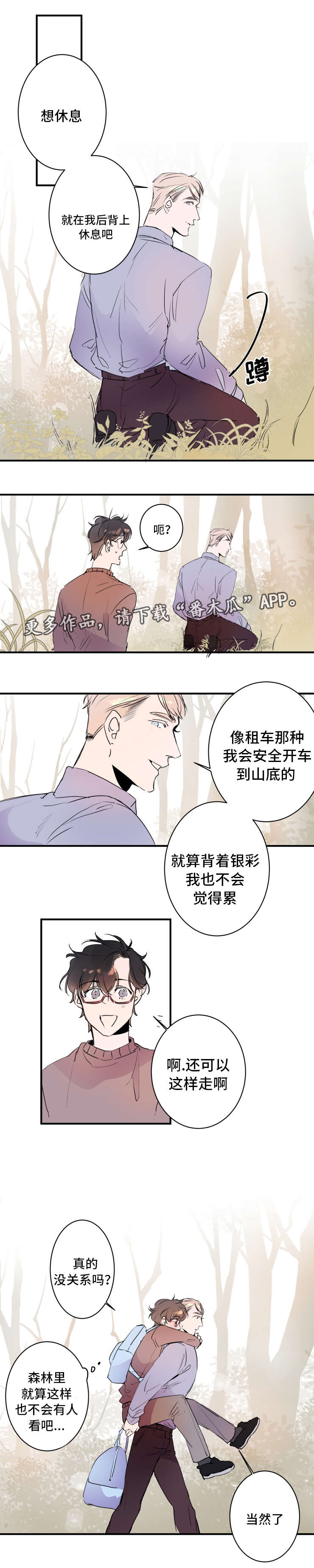 罗伊警车变形机器人漫画,第22章：被迫爬山3图