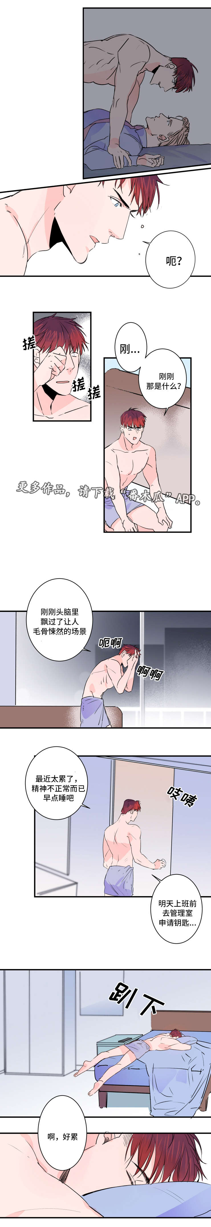 机器人伊娃介绍漫画,第32章：钥匙丢了1图