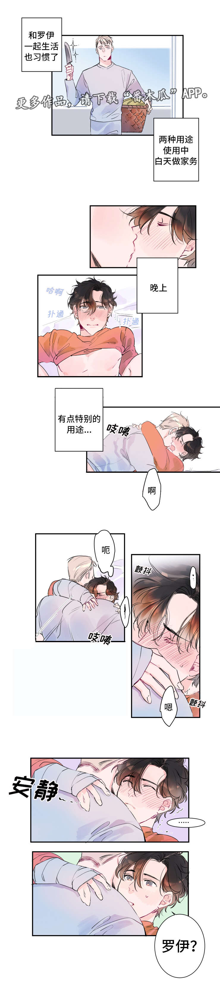 机器人罗伊一年级漫画,第9章：访问公司3图