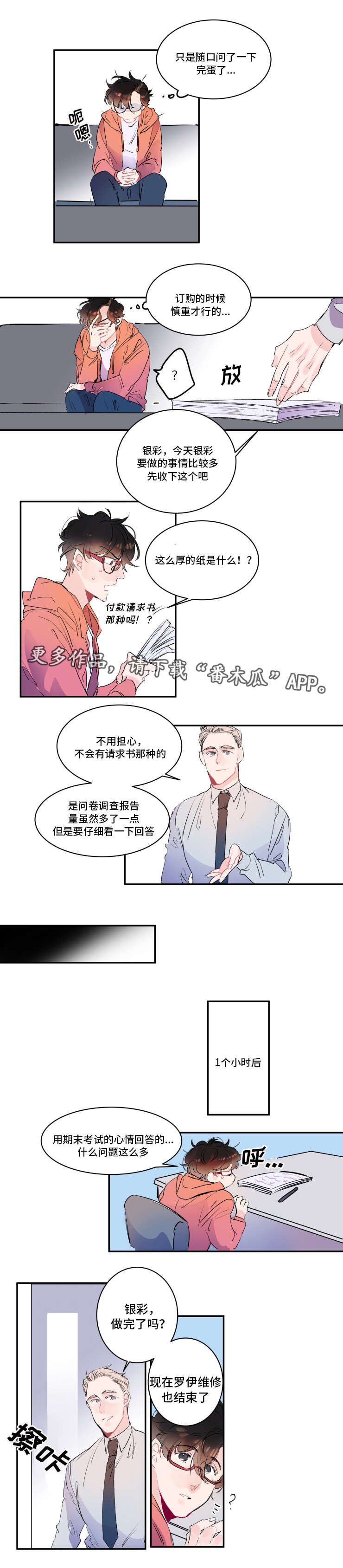 机器人图片漫画,第18章：更新升级3图
