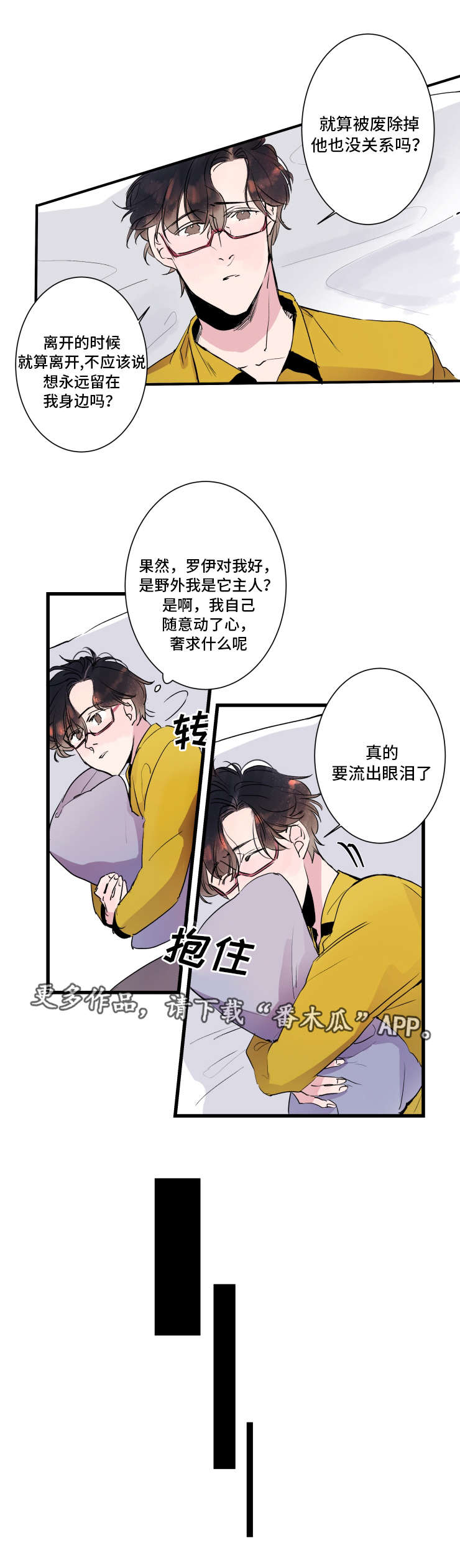 机器人罗伊漫画,第27章：一直在一起5图