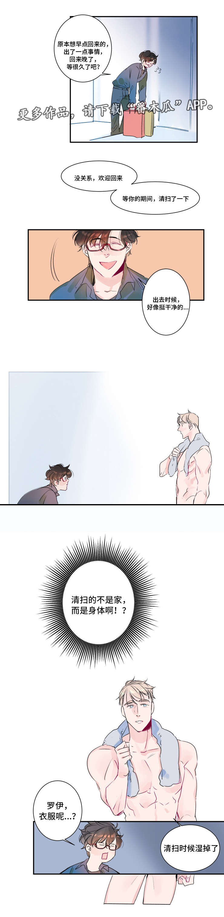 机器人罗伊漫画,第12章：挑选衣服3图