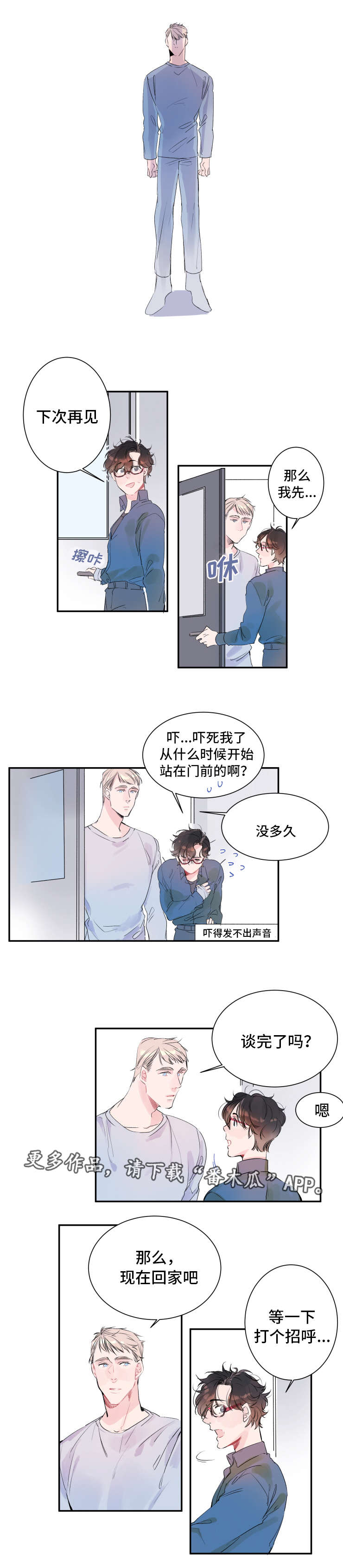 机器人动画片漫画,第11章：使用感受1图