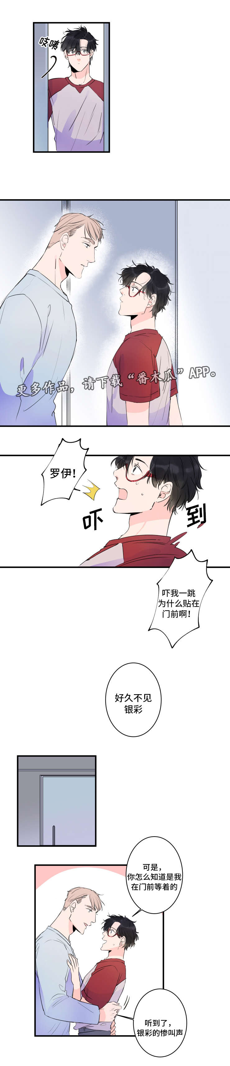 救援机器人罗伊漫画,第37章：重逢1图