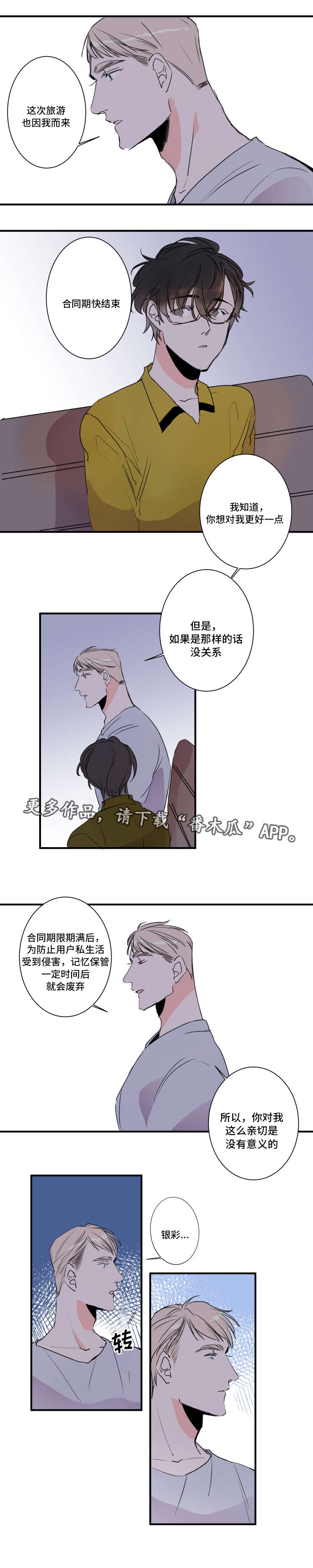 救援机器人罗伊漫画,第26章：不用对我好2图