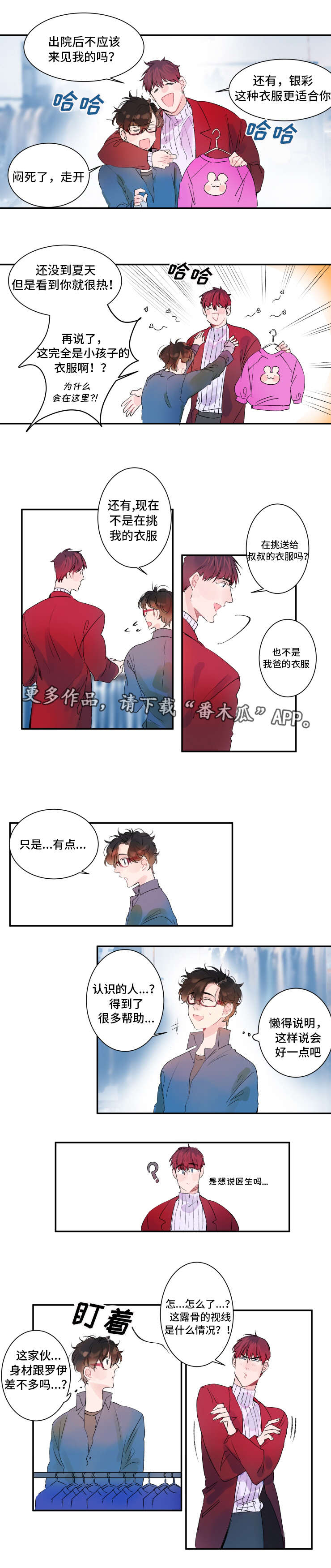 机器人伊娃介绍漫画,第12章：挑选衣服2图