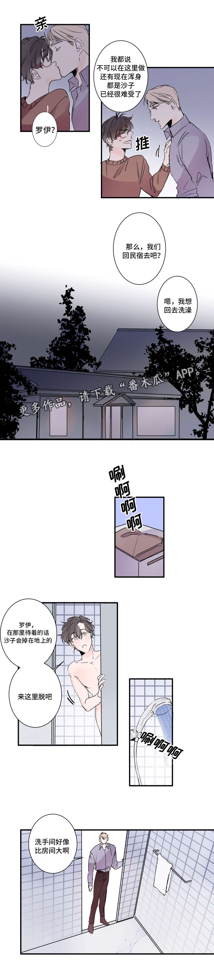 救援机器人罗伊漫画,第24章：没做过的事1图