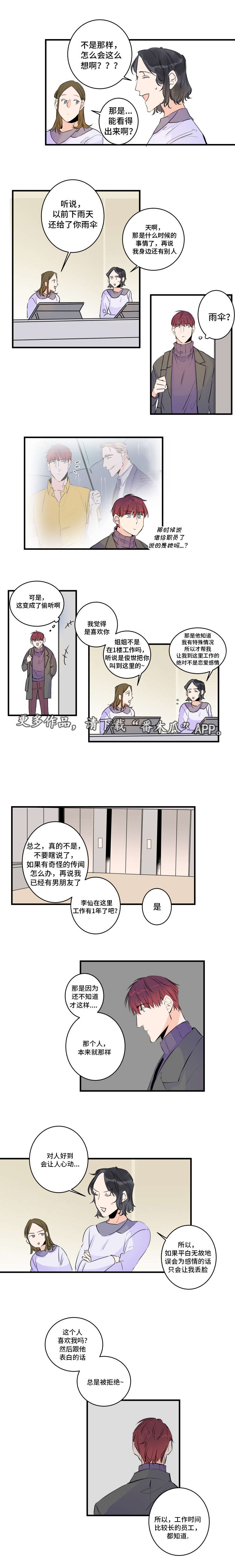 机器人泰勒漫画,第49章：误会了2图