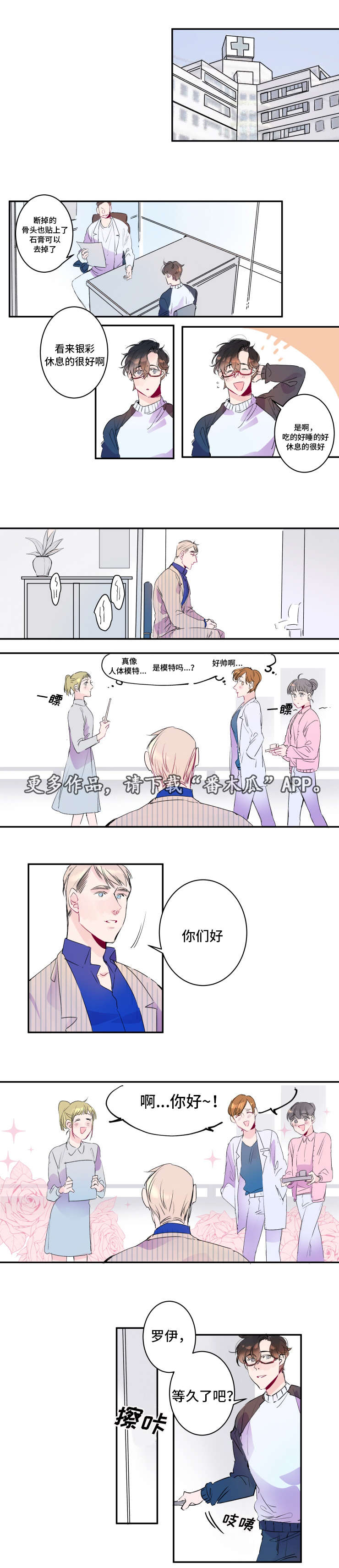 机器人罗伊漫画,第17章：工作机会2图