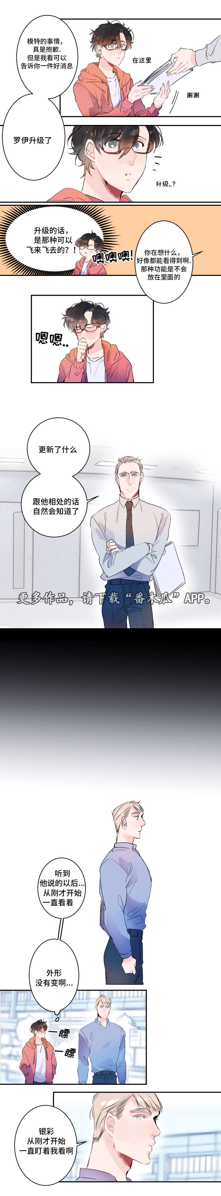 机器人图片漫画,第18章：更新升级4图