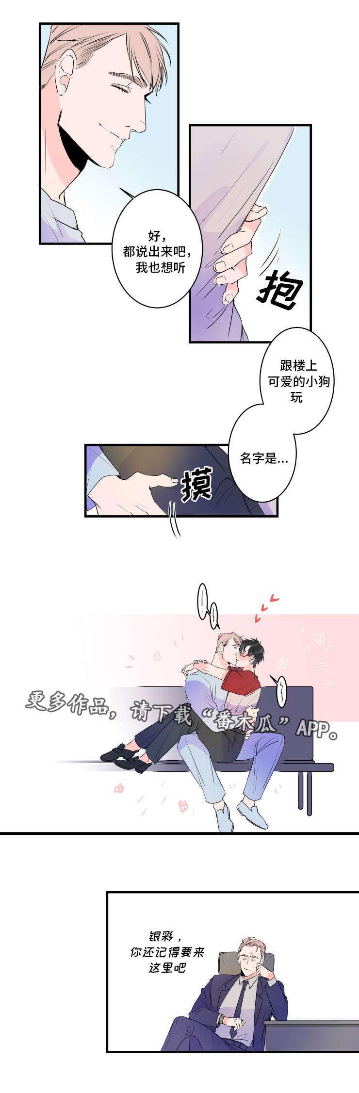 救援机器人罗伊漫画,第37章：重逢4图