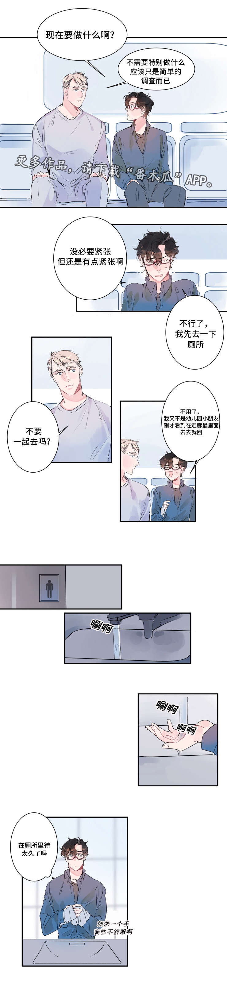 救援机器人罗伊漫画,第10章：两个罗伊2图