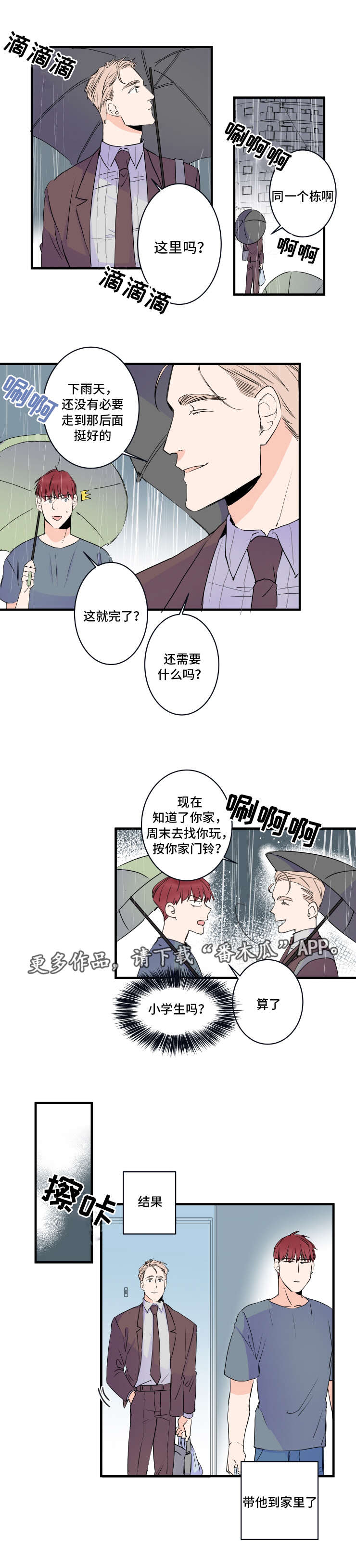 救援机器人罗伊漫画,第46章：胡思乱想4图