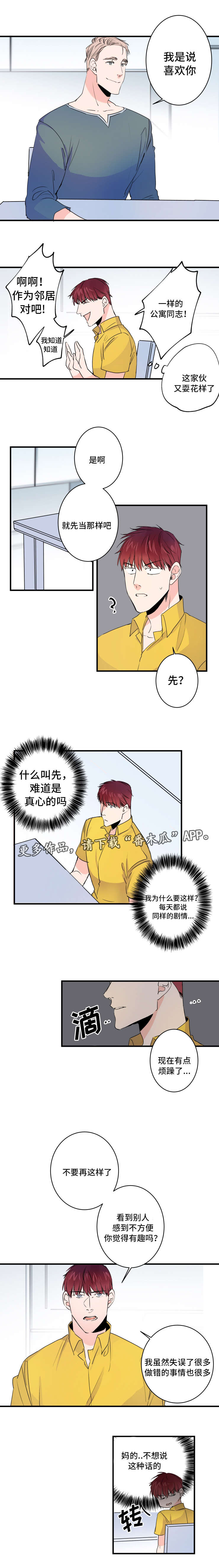 救援机器人罗伊漫画,第44章：不要开玩笑5图
