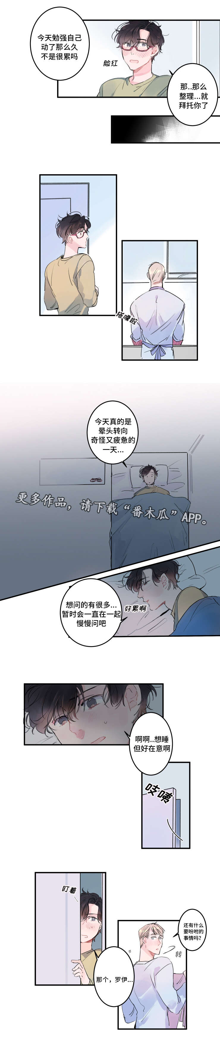 救援机器人罗伊漫画,第6章：一起睡吧3图