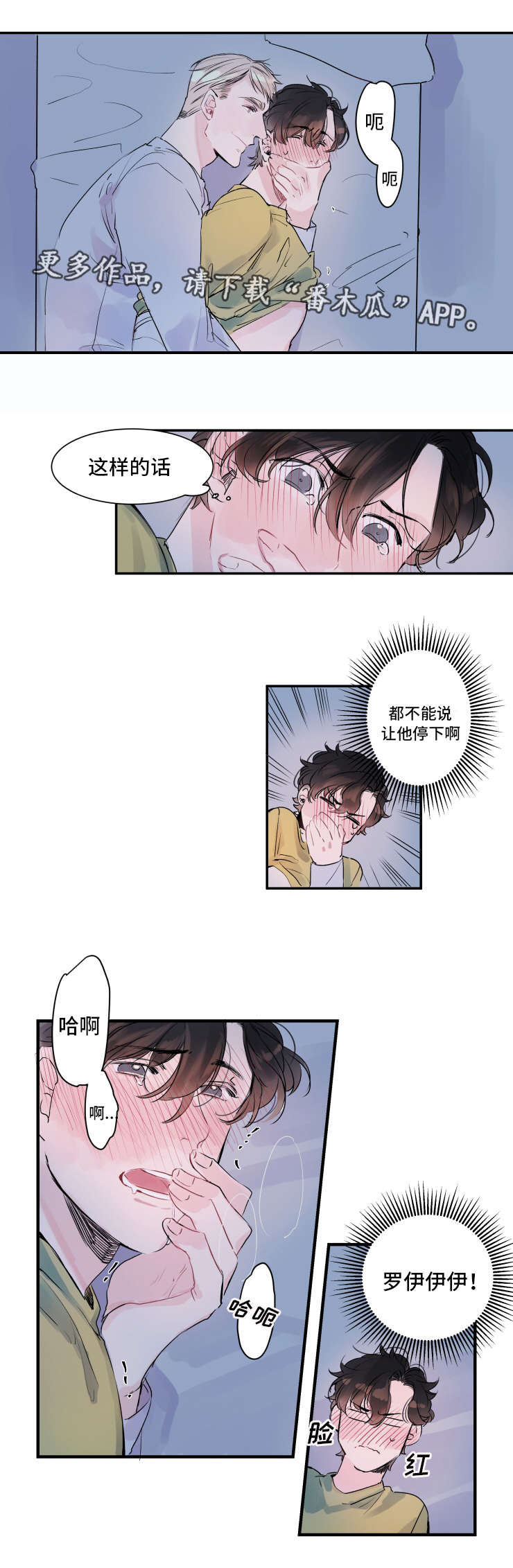 机器人图片漫画,第8章：不要出声1图