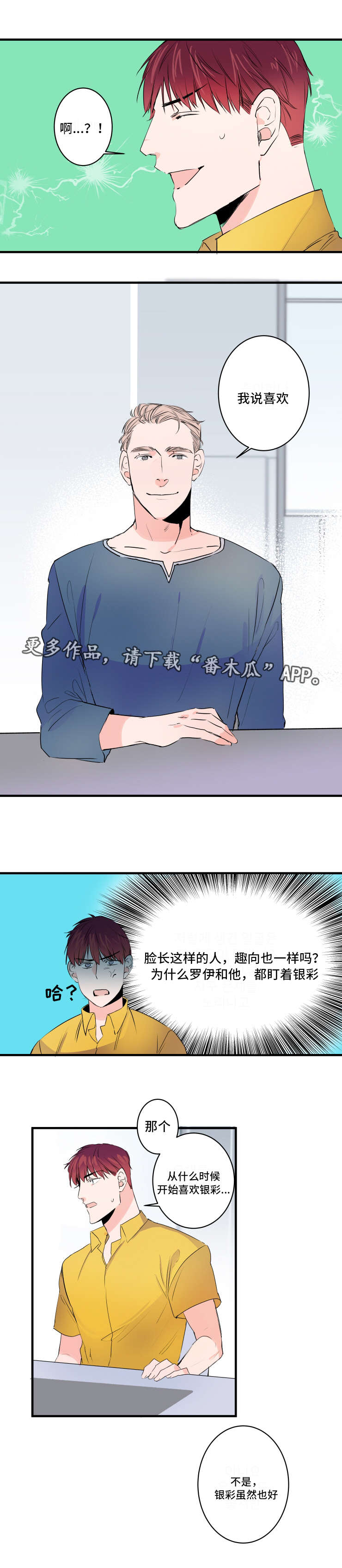 机器人罗伊漫画,第40章：我也喜欢4图