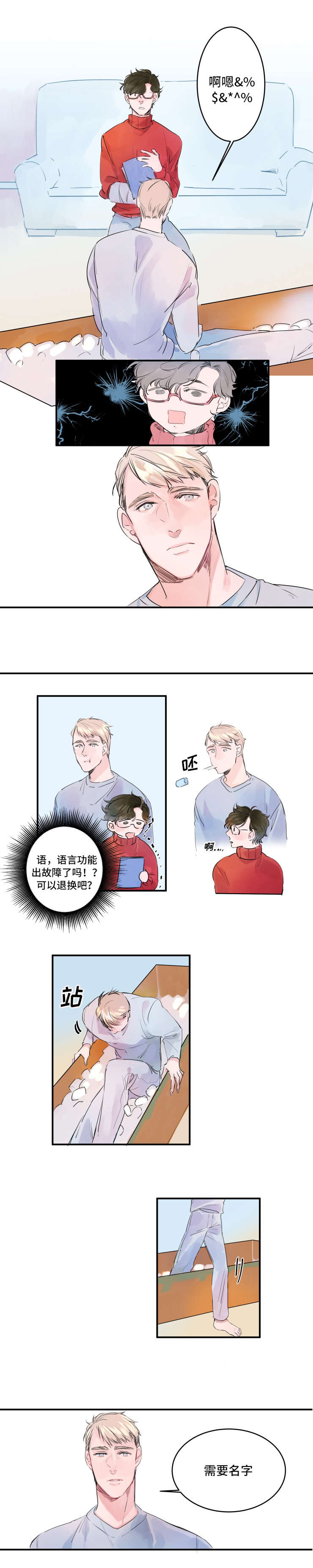 救援机器人罗伊漫画,第2章：特殊技能3图