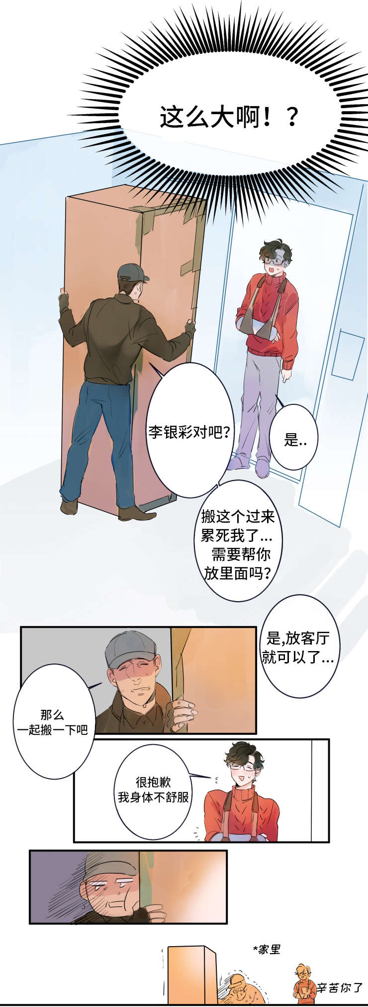 罗伊警车变形机器人漫画,第1章：人形机器人3图
