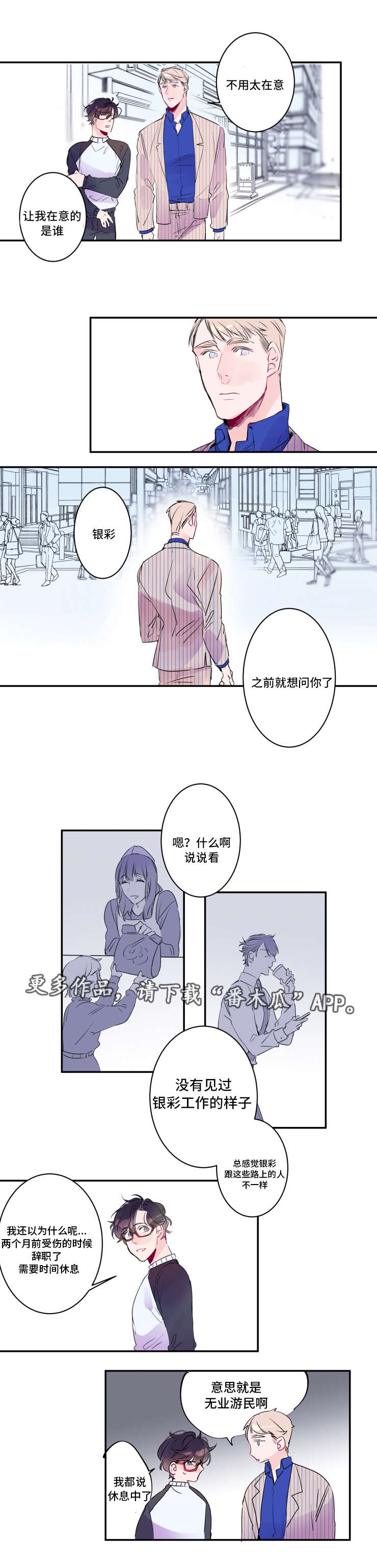 机器人罗伊漫画,第17章：工作机会5图