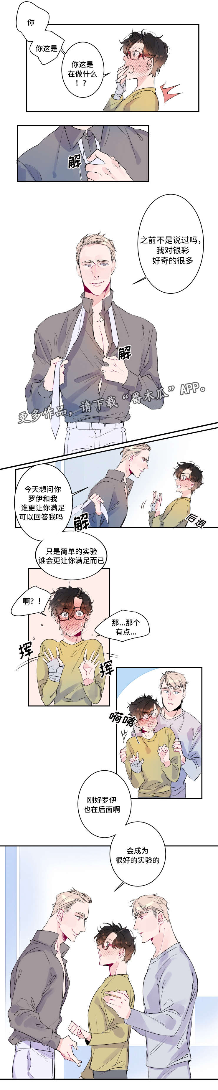 机器人动画片漫画,第14章：奇怪的梦4图