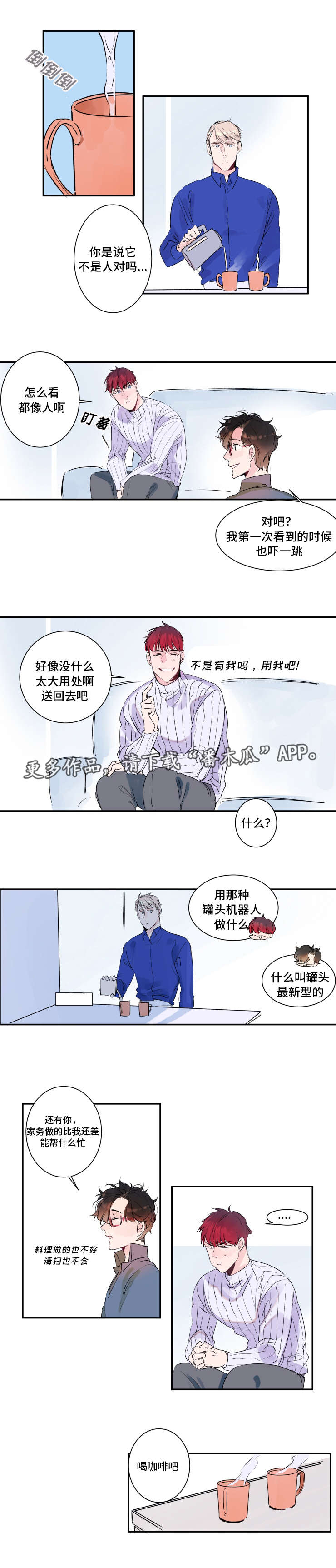 机器人罗伊漫画,第13章：他是谁4图