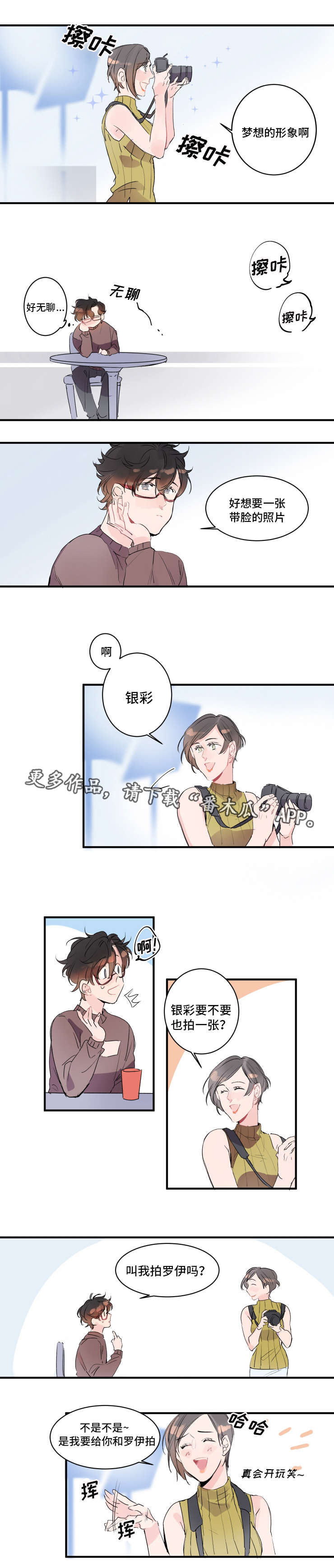 罗伊警车变形机器人漫画,第19章：内衣模特2图