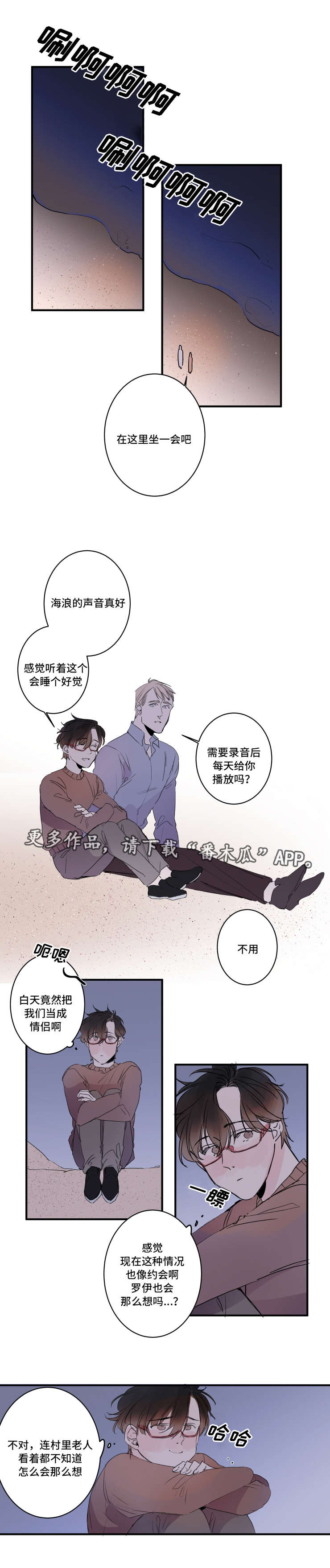 罗伊警车变形机器人漫画,第23章：可爱的情侣2图